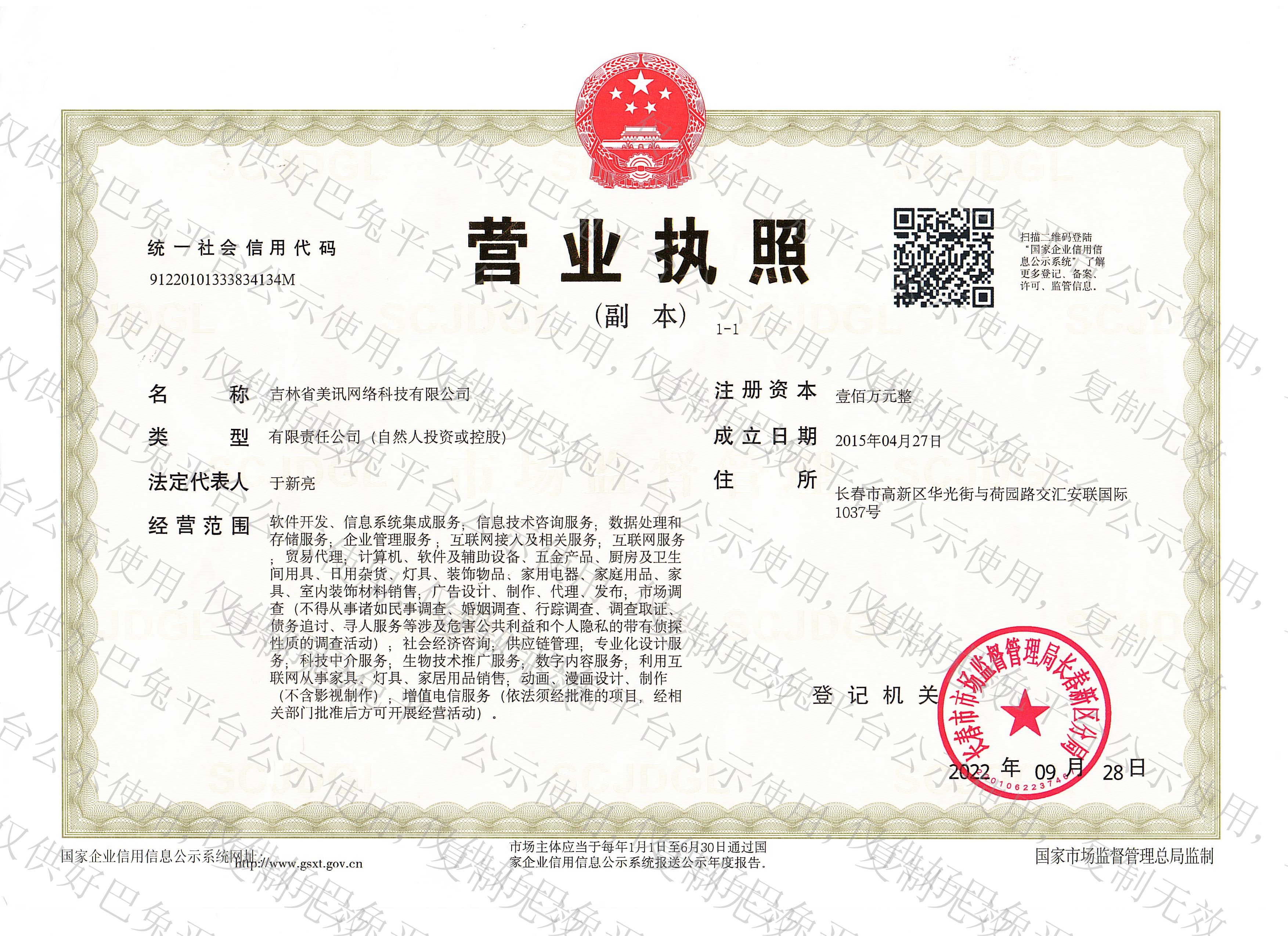 电子营业执照